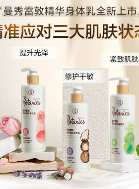 精华身体乳紧致修护焕采保湿