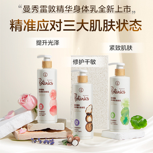 曼秀雷敦精华身体乳液250ml紧致修护焕采长效保湿滋润不黏腻舒缓