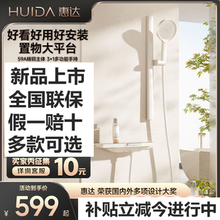 惠达淋浴花洒套装BK7T无顶喷小户型极简花洒浴室分体式不带顶喷