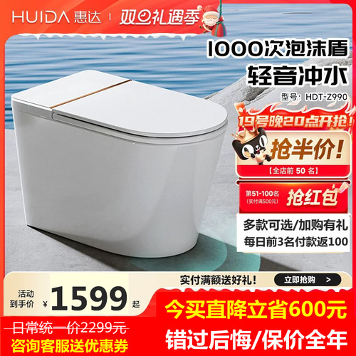 惠达轻智能马桶泡沫盾脚感翻盖