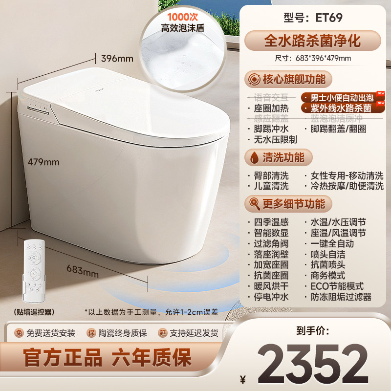 惠达智能马桶泡沫盾防溅ET69