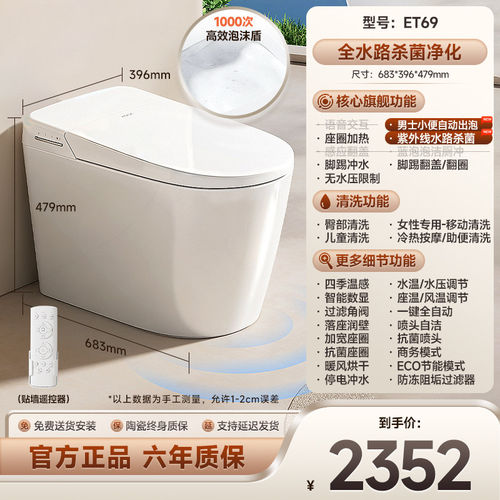 惠达智能马桶泡沫盾防溅ET69