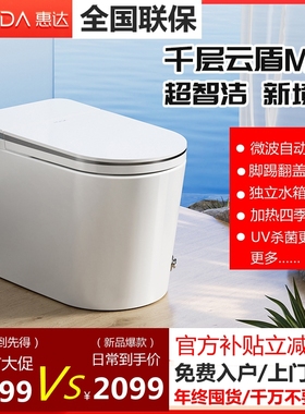 惠达智能马桶脚踢翻盖翻圈ES50Max紫外线杀菌座便器泡沫盾防溅臭