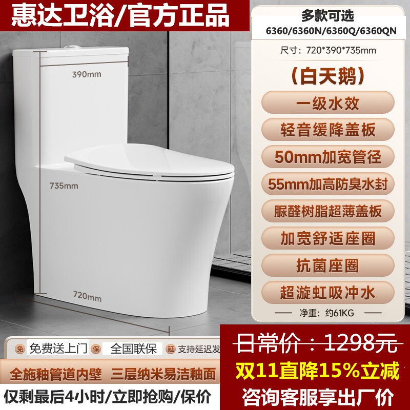 惠达马桶陶瓷坐便器白天鹅6360QN