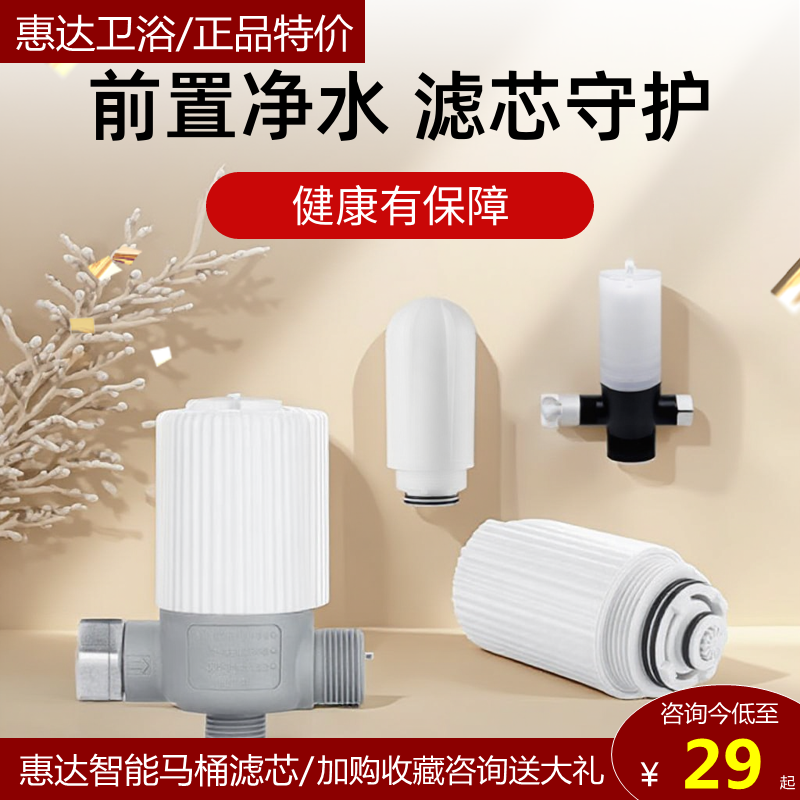 惠达滤芯智能马桶滤芯PP棉过滤水