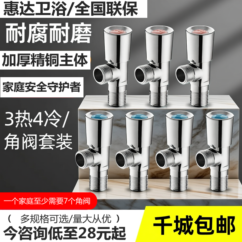 惠达卫浴全铜角阀冷热水四分三角阀开关加厚大流量国标陶瓷芯5003