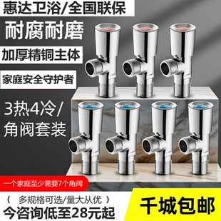 惠达卫浴全铜角阀冷热水四分三角阀开关加厚大流量国标陶瓷芯5003