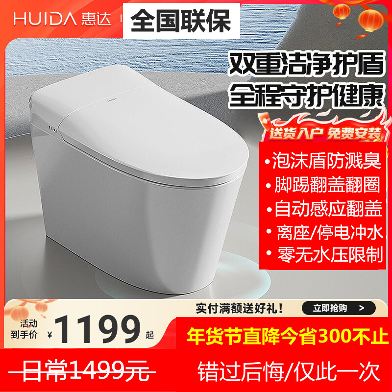 惠达家用轻智能马桶翻圈翻盖强劲虹吸零水压坐便器E56-U加热冲水
