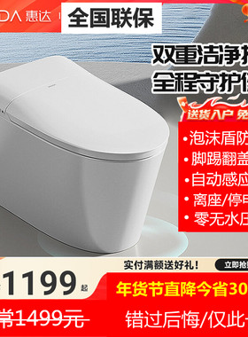惠达智能马桶脚踢翻盖E56-U