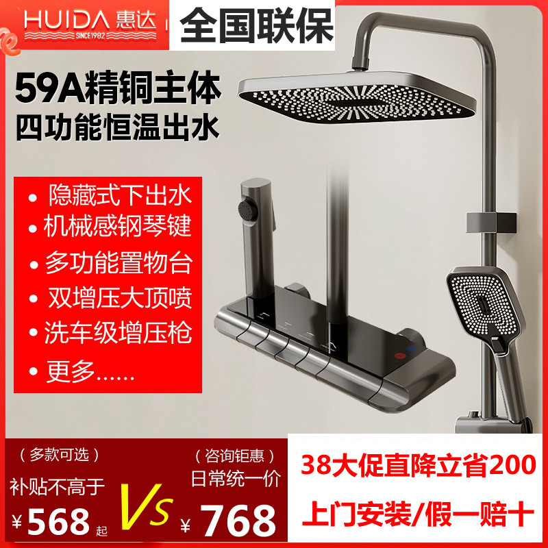 惠达卫浴淋浴大花洒套装家用增压喷头恒温全59A铜钢琴键大顶喷TC5