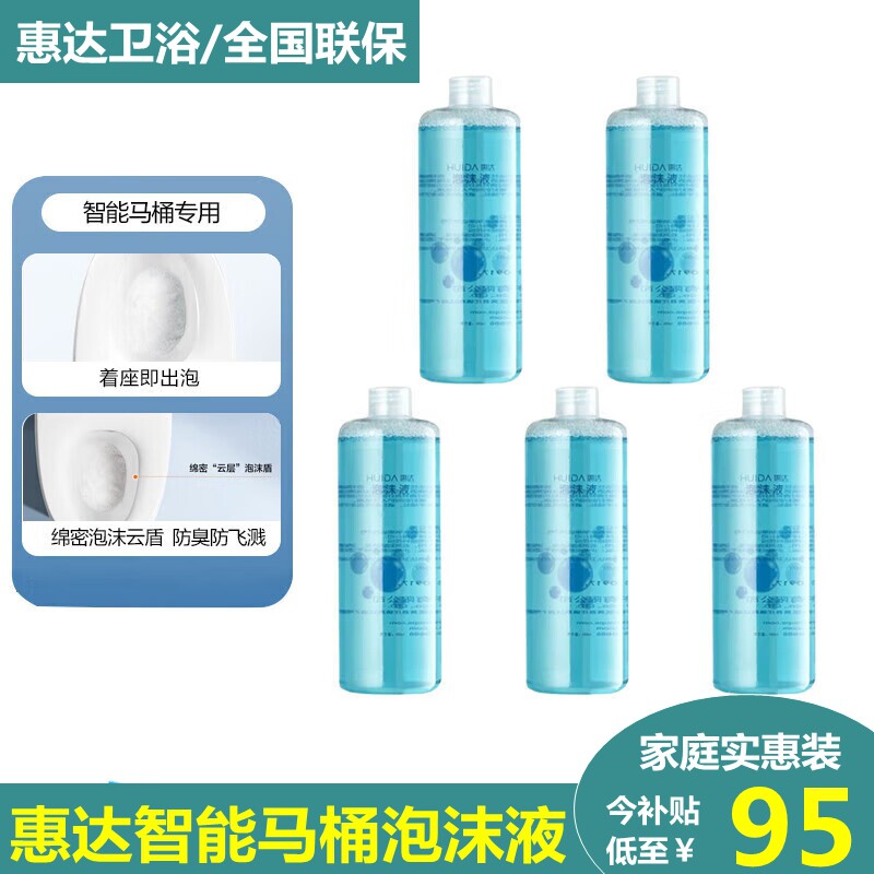 惠达智能马桶泡沫盾防溅水抑菌除臭泡沫液通用泡沫剂发泡瓶通用款
