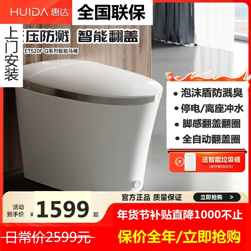 惠达智能马桶全自动翻盖ET520F-Q一体式坐便器低水压畅冲泡沫盾款
