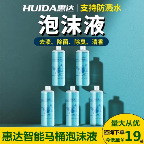 惠达泡沫液泡沫盾防臭防溅抑菌