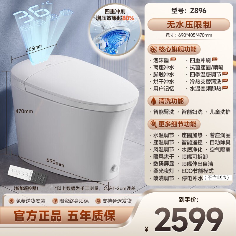 惠达智能马桶泡沫盾防溅Z896