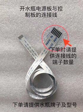 电热开水瓶排线电路板连接线 插线 接线端 提供开水瓶牌子及型号