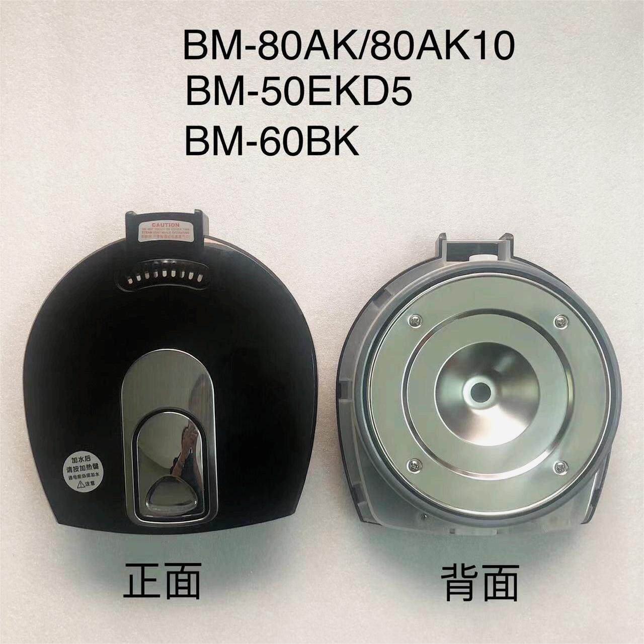 适合维奥仕电热开水瓶盖子BM-80AK10/BM-50EKD5电水壶BM-60BK配件