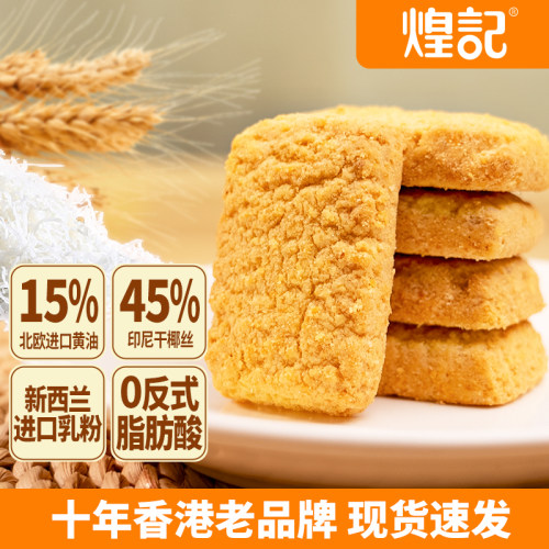 椰子酥外酥内松软入口即化不油腻