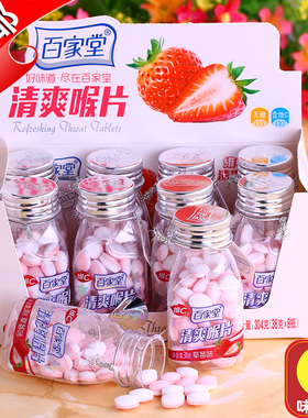 百家堂清爽喉片爽口片草莓味维c薄荷糖润喉糖清凉糖水果糖果38gX8