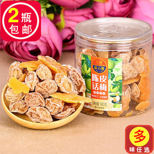 香港甜心屋陈皮话梅皇140g红糖九制甘草酸甜梅子甘甜蜂蜜零食小吃