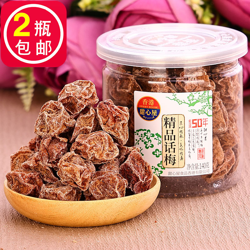 新兴特产香港甜心屋精品话梅140g梅子蜜饯青梅干干话梅皇甘甜梅子 零食/坚果/特产 梅类制品 原图主图