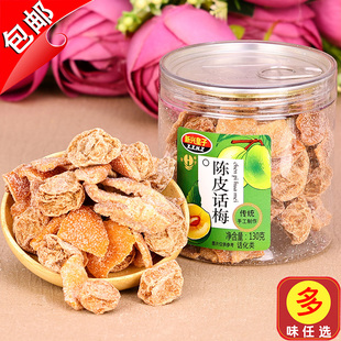 广东特产新兴皇子陈皮话梅130g水果梅肉九制甘草酸甜梅子甘甜零食