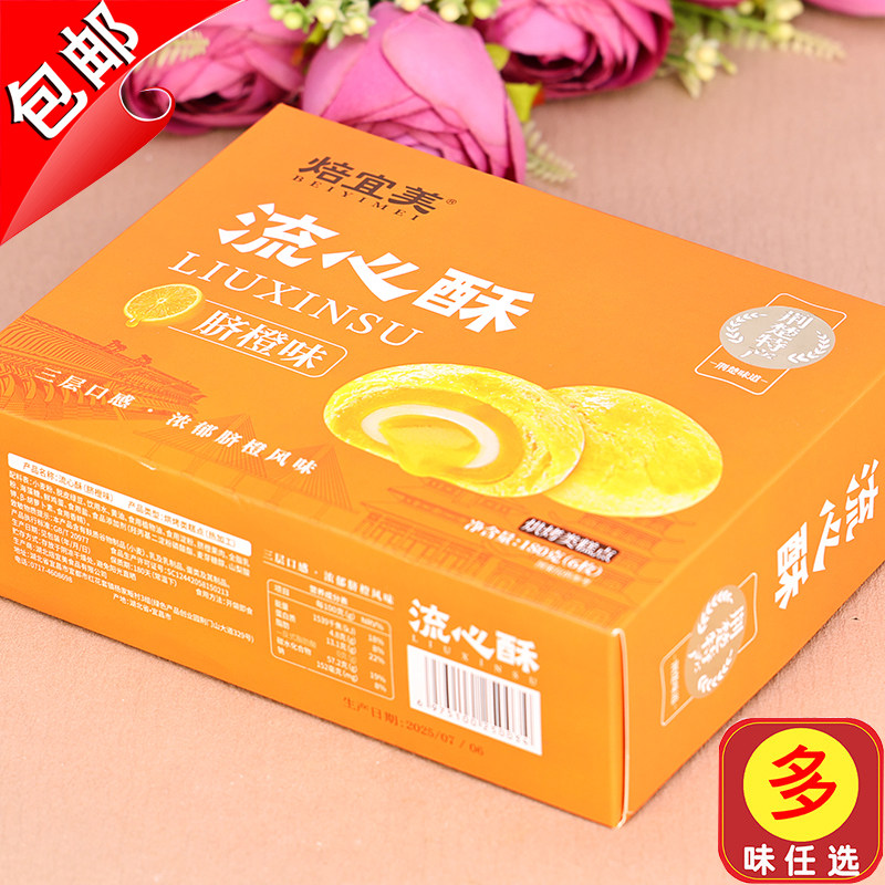 办公室零食焙宜美焙宜美