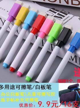 彩色白板笔儿童可擦控笔训练字贴补充控笔可擦笔易擦写水性画板笔