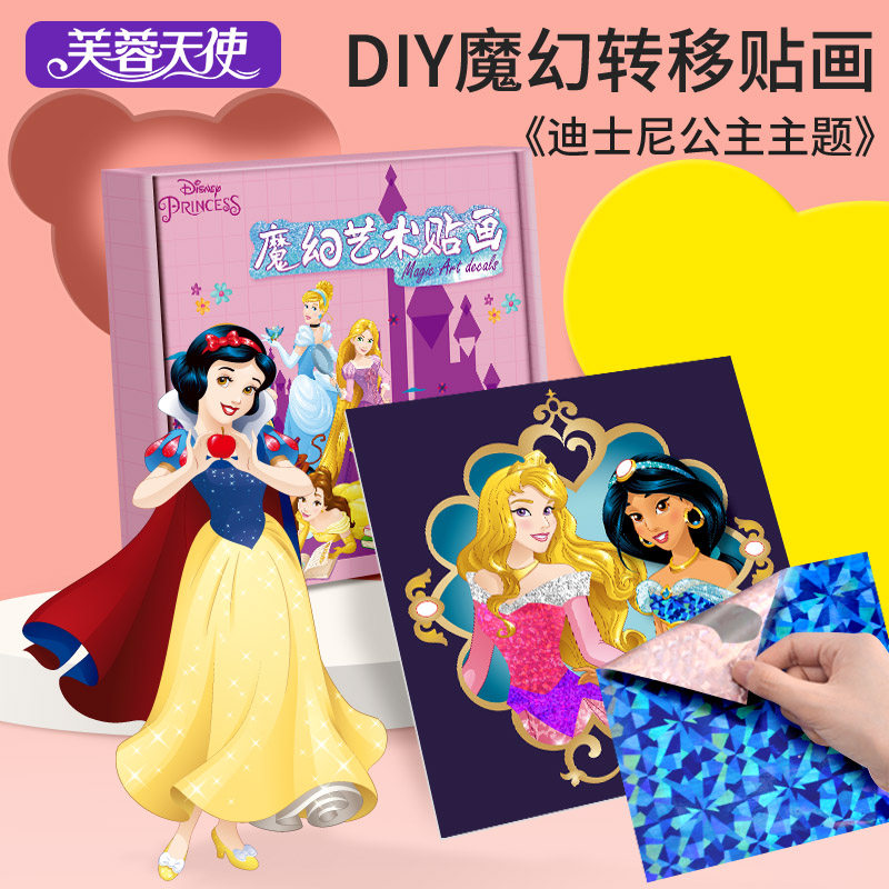 炫彩贴画儿童手工创意diy制作女孩魔幻彩纸粘贴画幼儿园益智涂色