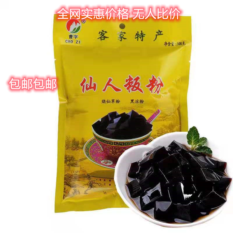 曹字黑凉粉中国广东免煮