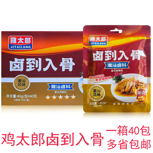 卤料包卤料卤到入骨潮汕卤味卤水包家庭卤五香卤水40小包美味卤料