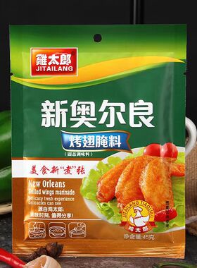 鸡太郎新奥尔良鸡翅粉1箱*48包*45gCKF口味烧烤粉腌料商用包邮