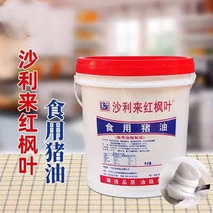 沙利来 红枫叶猪油14kg西餐手抓饼糕点西点烘焙面包酥饼煎炸