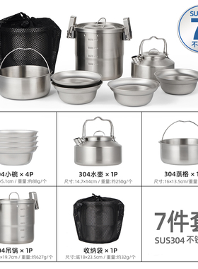 CLS露营304不锈钢套锅自驾游装备野炊便携吊锅煮锅家用锅具7件套