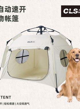 CLS户外宠物帐篷全自动折叠猫狗窝便携车载大型犬防雨防晒大帐篷