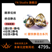 无畏定制高音质EST静电混合入耳式 有线耳机hifi音乐好评如潮