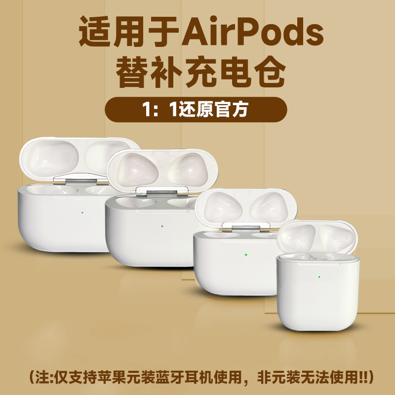 适用于Airpods pro2耳机盒仓 苹果pro2/pro1/1/4/3/2充电盒仓补配