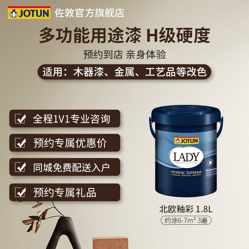 【同城购】Jotun佐敦涂料淑女北欧釉彩水性木器漆家具入户门改色在类目 基础建材, 油漆, 木器漆, 水性木器漆中 - 来自Buy2taobao.com提供专业的淘宝代购服务