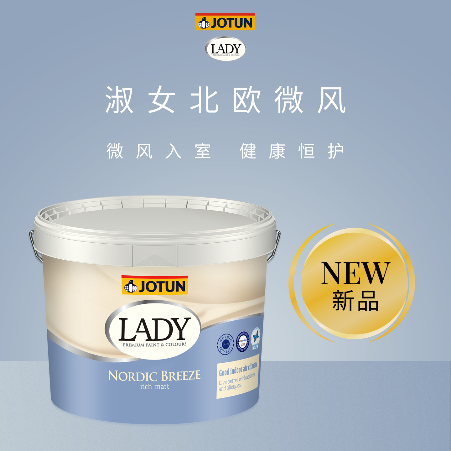 JOTUN佐敦淑女北欧微风室内墙面乳胶漆家用纯净低敏孕婴敏友好