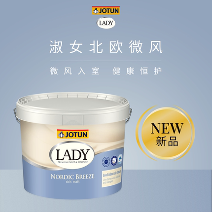 JOTUN佐敦淑女北欧微风室内墙面乳胶漆家用纯净低敏孕婴敏友好