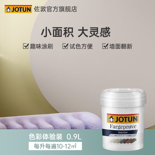 JOTUN佐敦1L试色漆环保装乳胶漆面漆内墙漆家用自刷可调色涂料