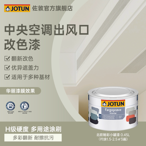 多功能漆，可改中央空调出风口、pvc、家具