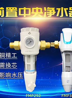 正品沁园净水器FMP292家用全屋中央自来水前置过滤器反冲洗FMP580