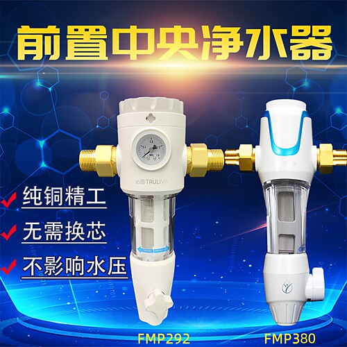 沁园正品fmp292中央反冲洗净水器