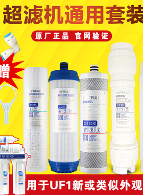 正品沁园净水器滤芯UF1新QG-U-1004/1002/1003通用套装QJ-UF-01C