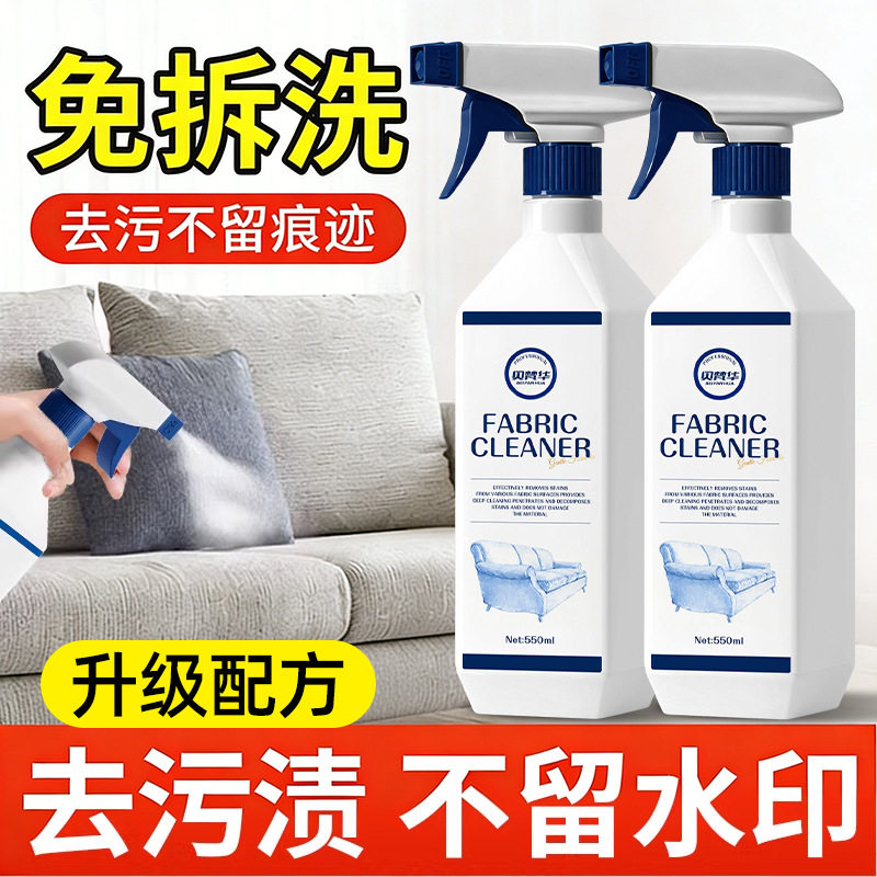 布艺沙发清洁剂免水洗地毯床垫墙布免洗干洗剂科技布专用清洗神器
