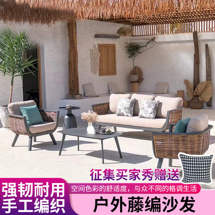 北欧户外藤编沙发庭院阳台防水组合沙发休闲家具