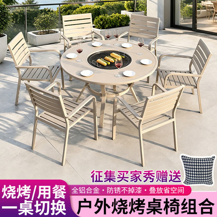 户外烧烤桌椅组合全铝合金庭院阳台休闲餐桌椅防锈一桌多用