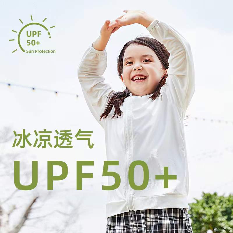 UPF50+儿童防晒衣男童防紫外线皮肤衣女宝宝超薄冰丝户外长袖上衣