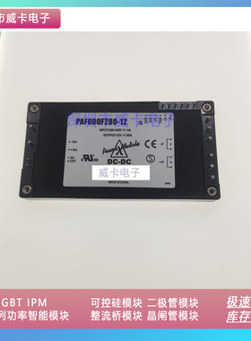 PAF600F280-12 /S/T模块