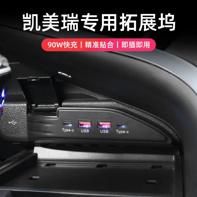 适用17-23款丰田八代凯美瑞车载拓展坞90W快充原车控温四口USB线